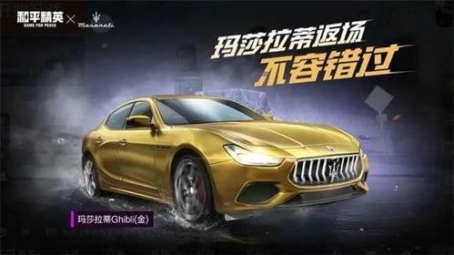 和平精英皮肤车最新爆料,炫酷外观引玩家热议 第3张 和平精英皮肤车最新爆料,炫酷外观引玩家热议 第3张