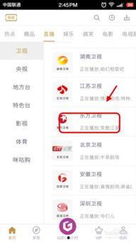 东方在线直播观看高清,尽享高清视听盛宴 第2张 东方在线直播观看高清,尽享高清视听盛宴 第2张