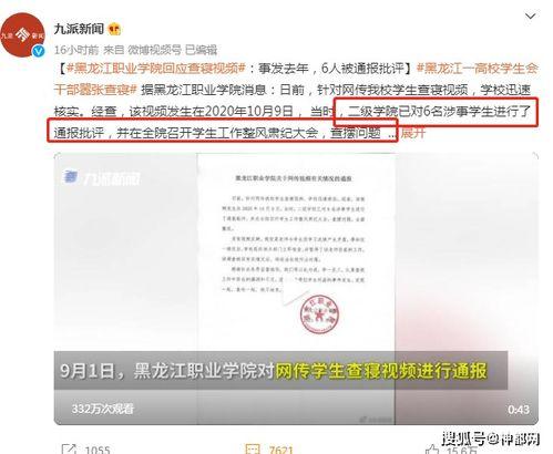 黑龙江高校爆料事件视频,揭开校园乱象的真相