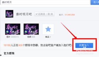 qq群吃瓜免费加入百度贴吧,畅游百度贴吧，解锁社交新体验