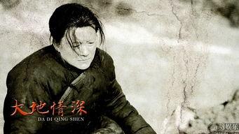 大地情深在线观看 第2张 大地情深在线观看 第2张