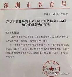 深圳教育局爆料信息最新