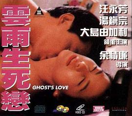 云雨生死恋在线观看,一场跨越生死的爱情传奇 第2张 云雨生死恋在线观看,一场跨越生死的爱情传奇 第2张