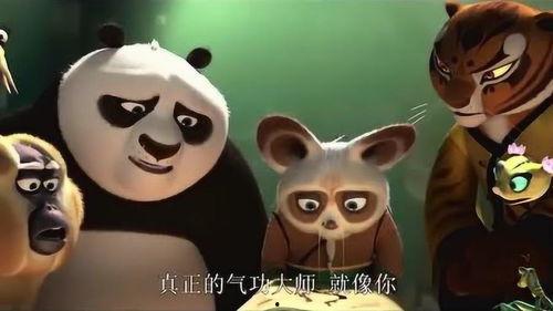 功夫熊猫3在线观看完整版,探寻神秘秘境,传承中华武术传奇 第3张 功夫熊猫3在线观看完整版,探寻神秘秘境,传承中华武术传奇 第3张