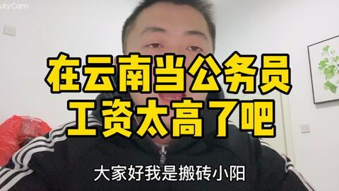 公务员爆料最新 第2张 公务员爆料最新 第2张