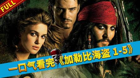 免费在线观看加勒比海盗,揭秘加勒比海盗系列电影 第2张 免费在线观看加勒比海盗,揭秘加勒比海盗系列电影 第2张