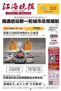 南通市新闻爆料,聚焦民生热点,揭示社会现象 第2张 南通市新闻爆料,聚焦民生热点,揭示社会现象 第2张