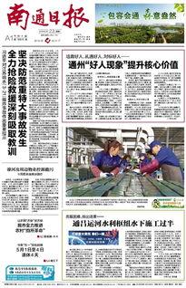 南通市新闻爆料,聚焦民生热点,揭示社会现象 第3张 南通市新闻爆料,聚焦民生热点,揭示社会现象 第3张