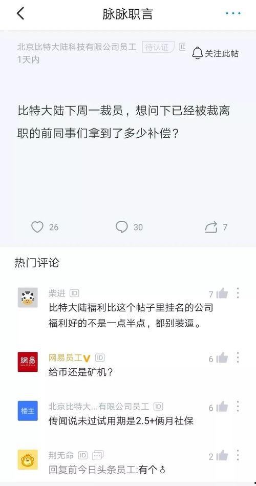 比特萝卜最新爆料是真的吗  第2张