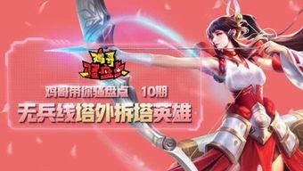 王者荣耀鸡哥爆料视频,揭秘游戏内幕与精彩瞬间  第2张