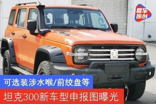 坦克300最新爆料涉水,突破极限性能再升级  第1张