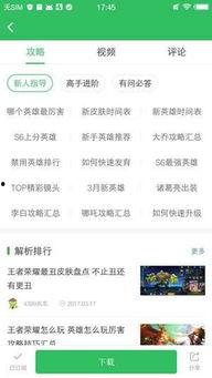 游戏平台最新爆料软件  第3张